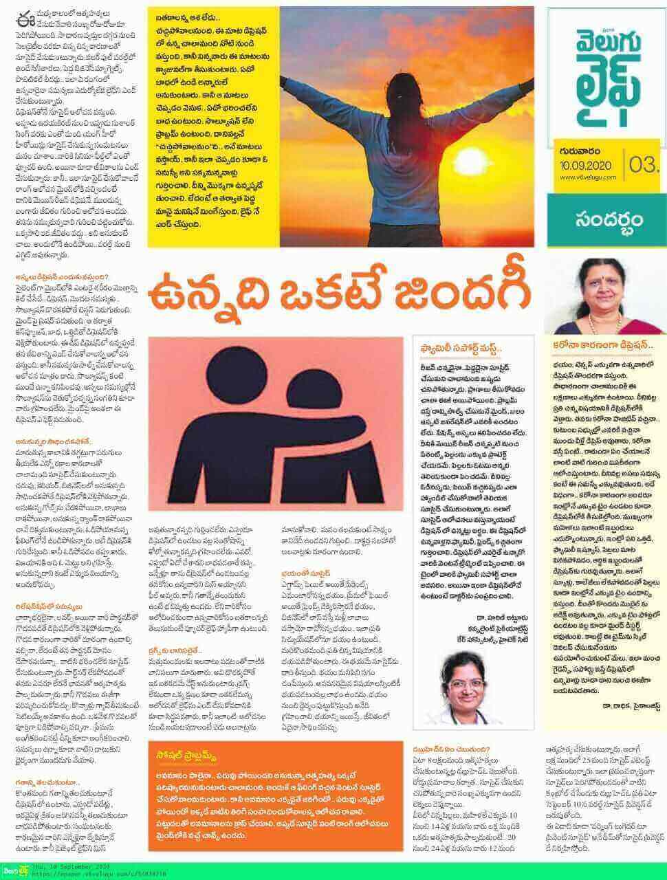 Article on the occasion of World Suicide Prevention Day By Dr. Harini Consultant Psychiatrist